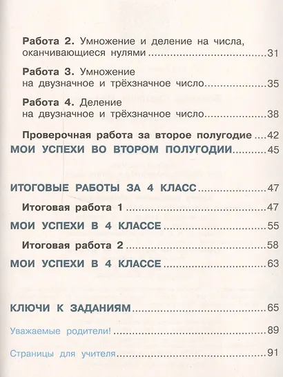 Математика. 4 класс. Тетрадь учебных достижений. ФГОС - фото 3