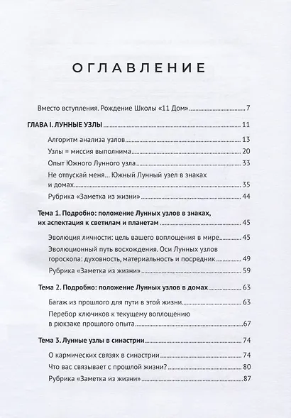 Обратная сторона Луны: Узлы, Лилит, Селена: сборник статей - фото 2