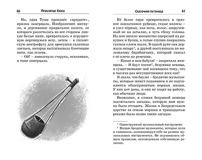 Проклятие Хаоса - фото 15