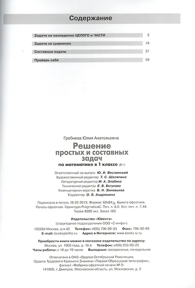 Математика. 1 класс. Решение простых и составных задач - фото 2