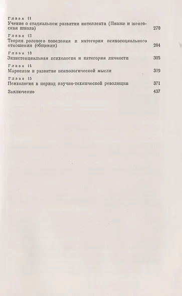 Психология в ХХ столетии: Теоретические проблемы развития психологической науки - фото 3