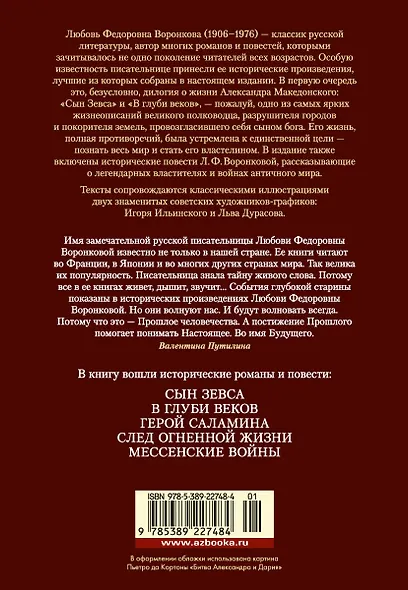 Сын Зевса. В глуби веков. Герой Саламина - фото 2