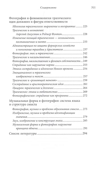 Фотография и внелогическая форма - фото 4