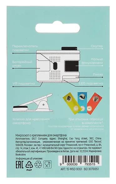 Микроскоп с креплением для смартфона - фото 9