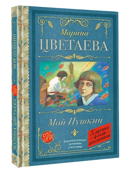Мой Пушкин - фото 3