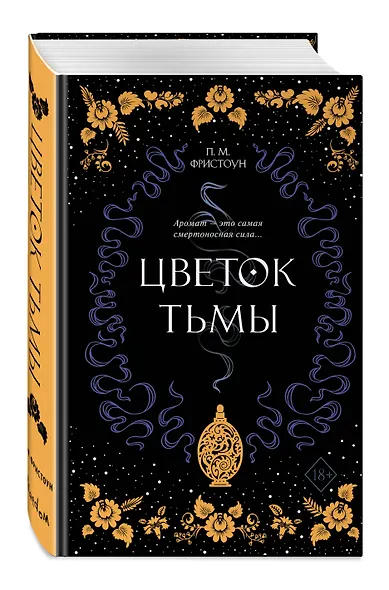 Цветок тьмы (#1) - фото 3