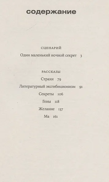 Один маленький ночной секрет - фото 3