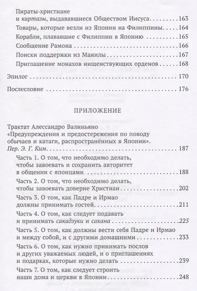 Гип.Нагасаки-город иезуитов.Общество Иисуса в Японии XVI века - фото 4
