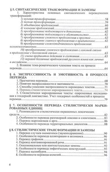 Теория перевода: учебник - фото 4