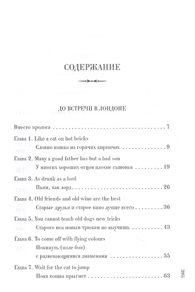 До встречи в Лондоне. Эта женщина будет моей - фото 2