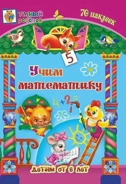 Комплект из 7-ми книг. Ступени в школу: набор обучающих и развивающих тетрадей (5-6 лет) - фото 7