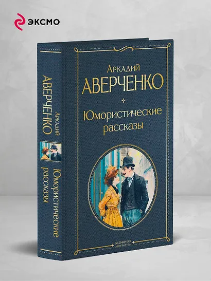 Юмористические рассказы - фото 4