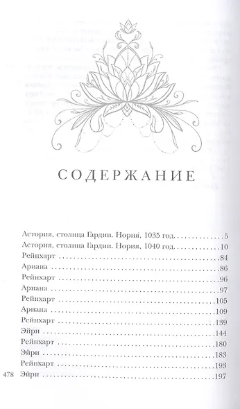 Обраслечена поневоле, или Чешуйчатая подстава - фото 2