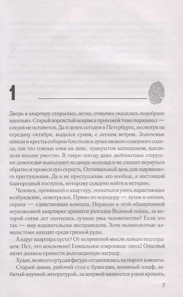 Формула убийства. Роман - фото 2