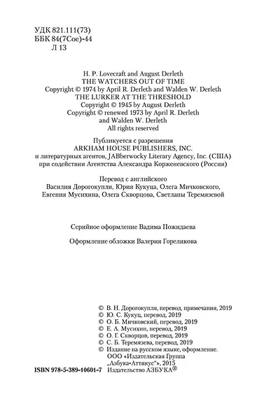 Таящийся у порога - фото 9