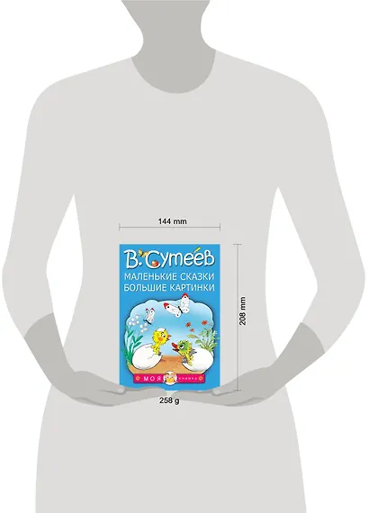 Маленькие сказки, большие картинки - фото 3