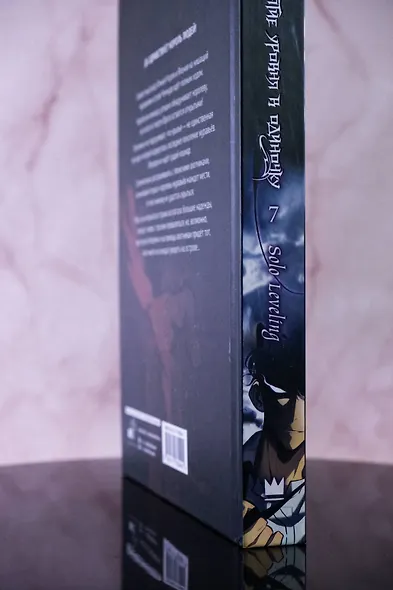 Поднятие уровня в одиночку. Том 7 (Solo Leveling). Манхва - фото 8