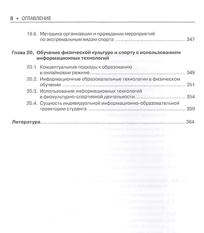 Теория и методика физического воспитания и спорта. Учебник - фото 7