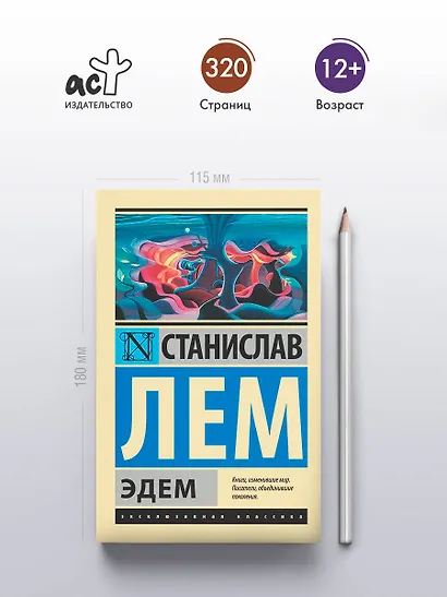 Эдем - фото 4