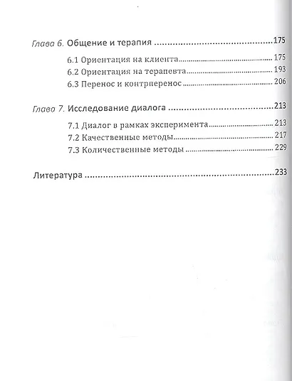 Психология взаимопонимания. Взаимность и диалог. - фото 3