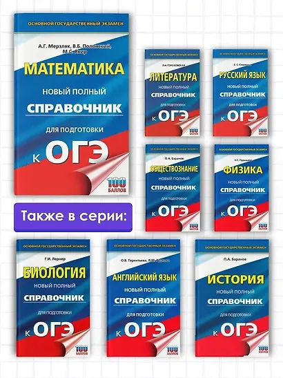 ОГЭ. Математика. Новый полный справочник для подготовки к ОГЭ - фото 5