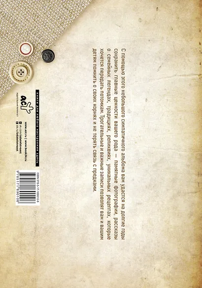 Родословная. Память нашей семьи - фото 2