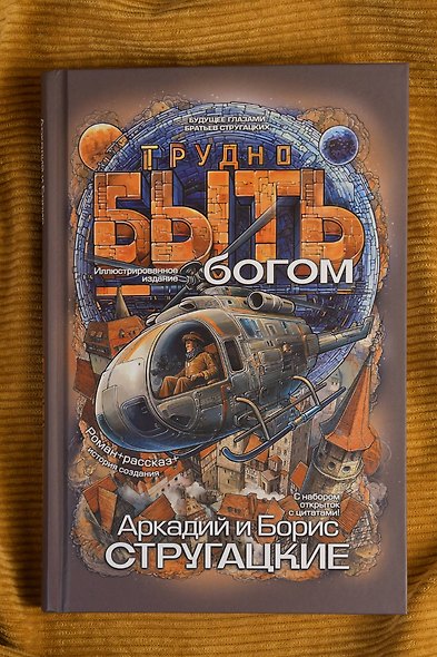 Трудно быть богом - фото 8