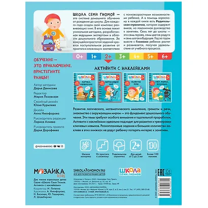 Окружающий мир 2+ (Школа Cеми Гномов. Активити с наклейками) - фото 5