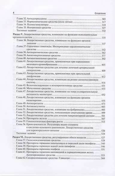Фармакология: Учебник - фото 3