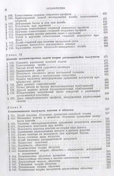 Ползучесть элементов конструкций - фото 5