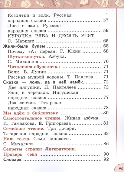 Литературное чтение. 1 класс. Учебник. В двух частях (комплект из 2-х книг) - фото 4