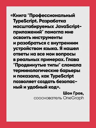 Профессиональный TypeScript. Разработка масштабируемых JavaScript-приложений - фото 5