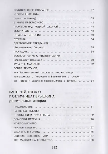 Веселые истории про Петрова и Васечкина - фото 3