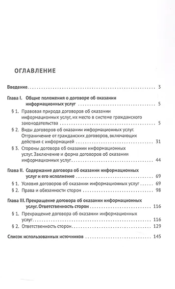 Договоры об оказании информационных услуг. Монография - фото 3