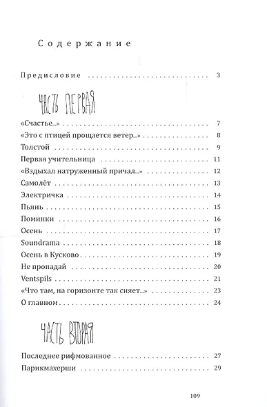 Стихи для Москвы - фото 2