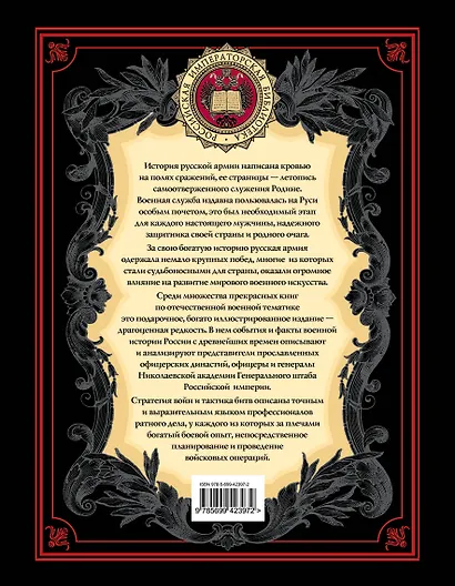 История русской армии. - фото 2