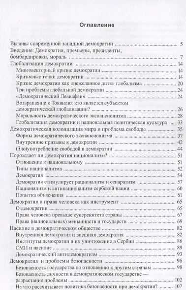 Демократия и бомбардировки. Ес - фото 2