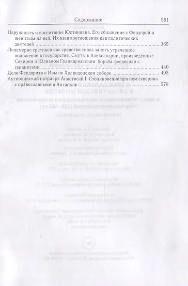 Отношения между церковной и гражданской властью в Византийской империи в эпоху образования и окончательного установления этих взаимоот-ий.(325–565 гг) - фото 3