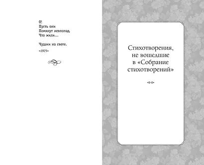 Письмо к женщине. Стихи о любви - фото 11