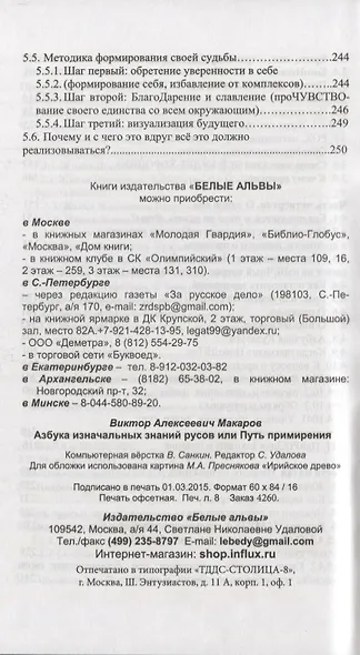 Азбука изначальных знаний русов или Путь примирения - фото 3