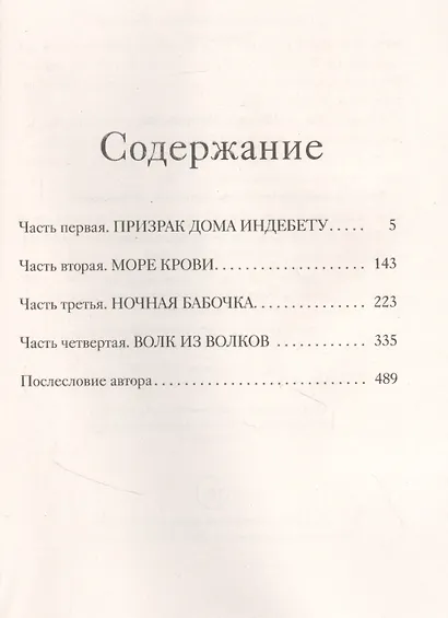 1793: роман - фото 2