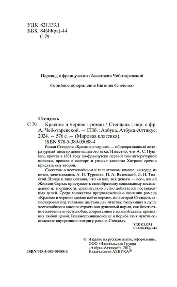 Красное и черное - фото 7