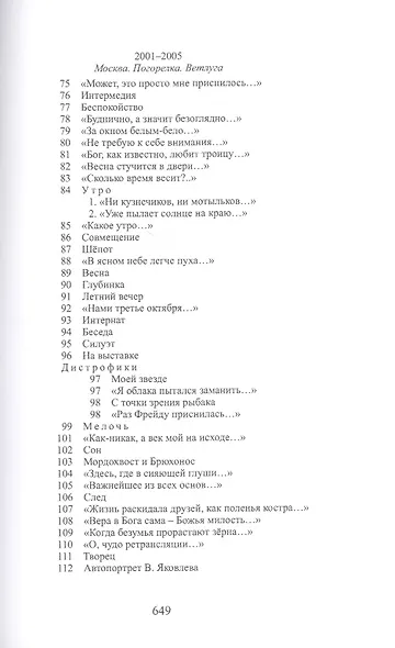 Стихотворения. Избранное. 1990-2005. Книга вторая - фото 4