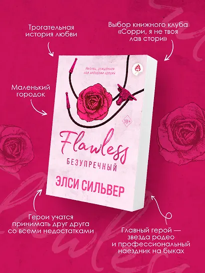 Безупречный (#1) - фото 5