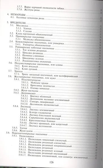 Болезни и вредители роз: Атлас-определитель - фото 3