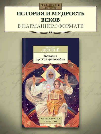 История русской философии - фото 3