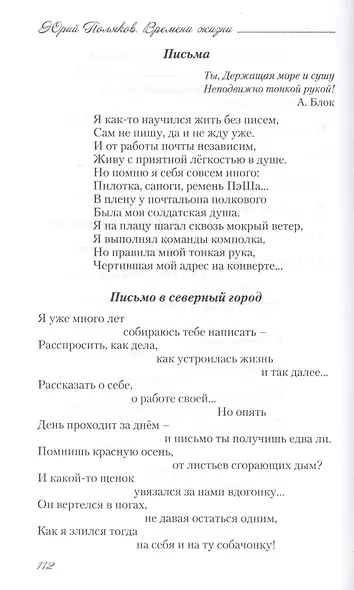 Времена жизни. Избранные стихи и очерки о поэзии - фото 14