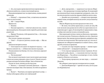 Призрачный омут - фото 2