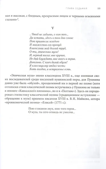 Роман А. С. Пушкина «Евгений Онегин» - фото 6