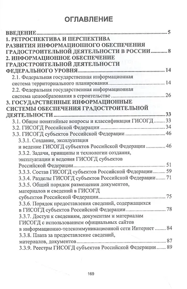 Информационные системы обеспечения градостроительной деятельности - фото 2